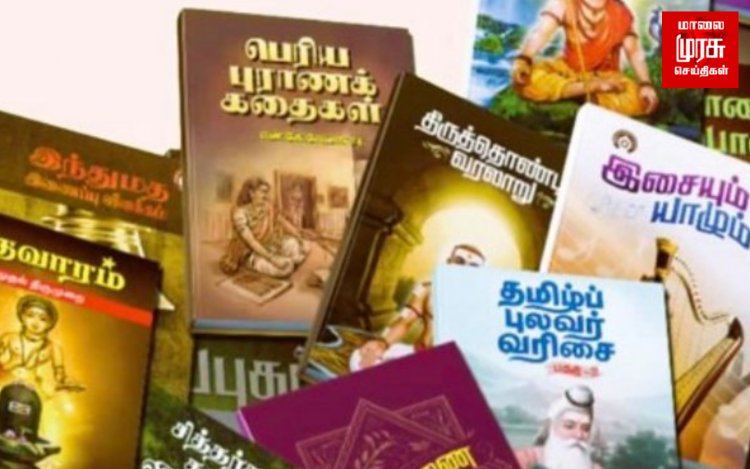 தேவாரம், திருவாசகம் உட்பட 108 பக்தி நூல்களை வெளியிட்டார் முதலமைச்சர்...!